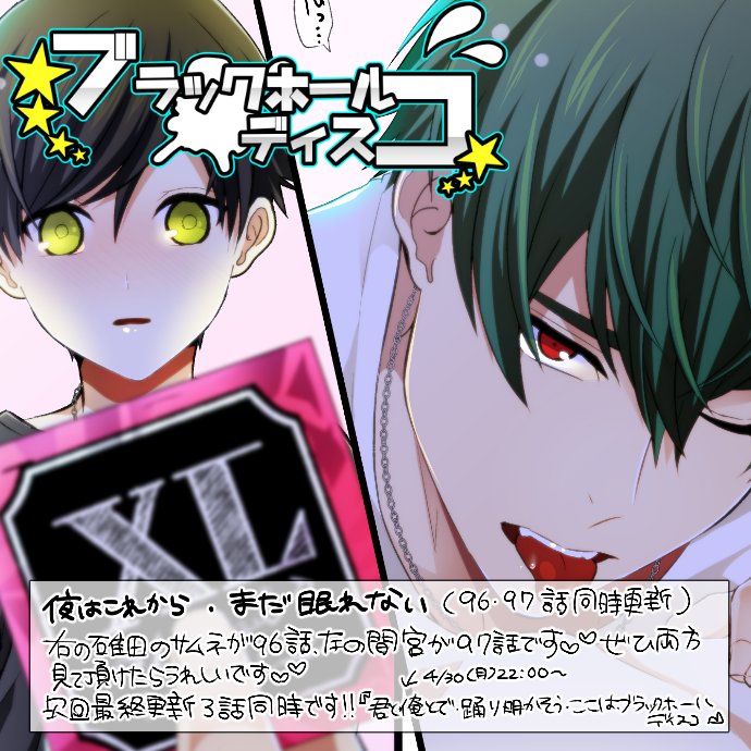 mikitak_a's tweet photo. ◆#ブラックホールディスコ
「夜はこれから・まだ眠れない」
2話同時更新して頂きました♡
追加有難うございます!
https://t.co/qN9EjgFp9F
#comicoPLUS
次週3話同時&最終回です♡
●詳細 https://t.co/mraBRZNHsZ
●質問・要望宛先 https://t.co/qbJWrDRZYy https://t.co/fjl5ERFNRP