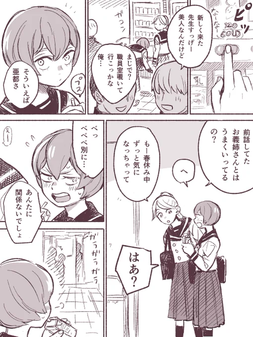 34歳と17歳⑥
(歳の差百合っぽいの)

#34歳と17歳 