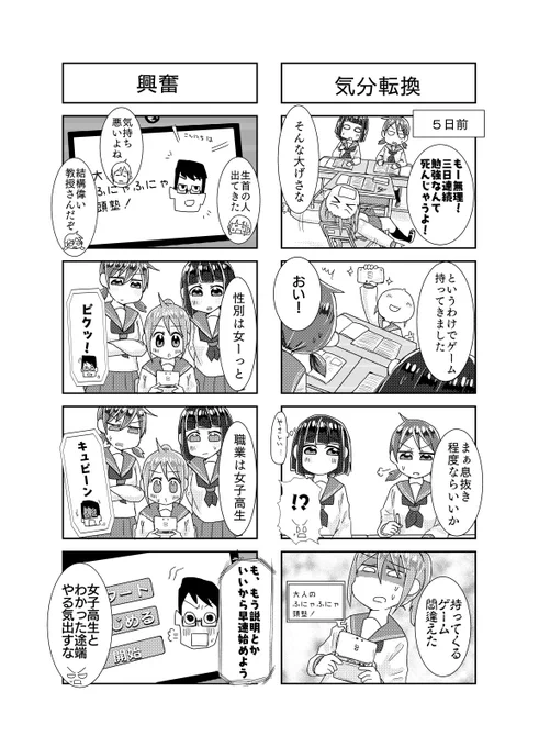 ジュリ×ジュリ
第34話 「気分転換」「興奮」
#ジュリジュリ
#四コマ 