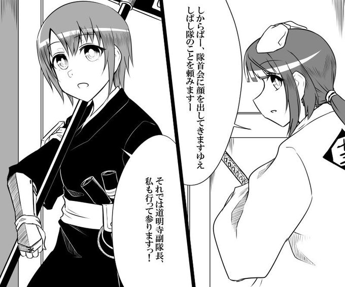 十三番隊、依田隊長、道明寺副隊長、乙倉三席 #DEREACH 