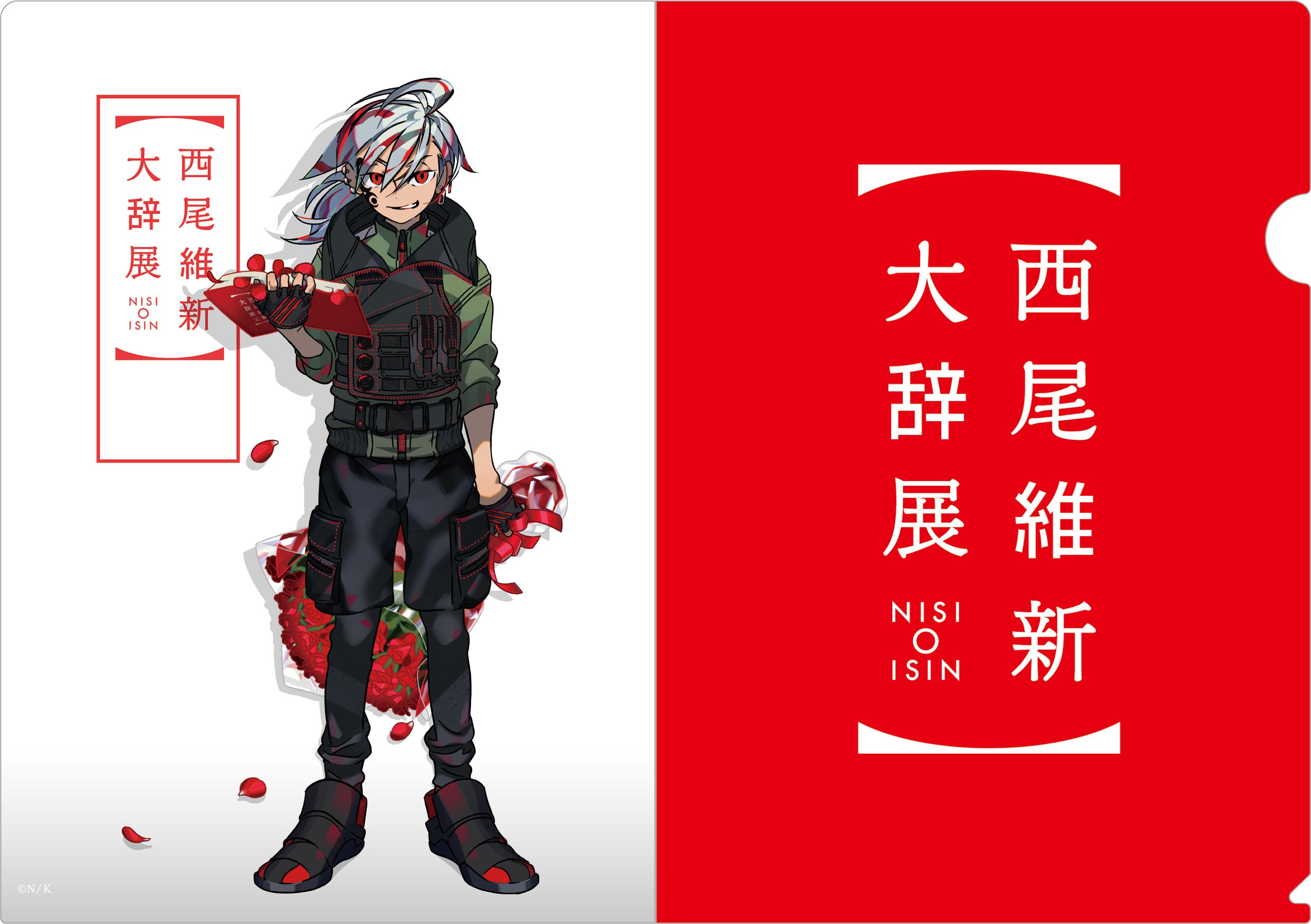 西尾維新大辞展 on X: 西尾維新大辞展 on X: