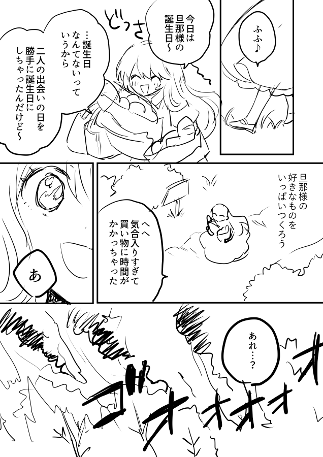 ボツになった長いネームを供養する⑦「魔物と囚われの姫」

これで終わりです。
ハッピーエンドがお好きな方は⑥までで見るのをやめておくのも、アリだと思います(小声) 