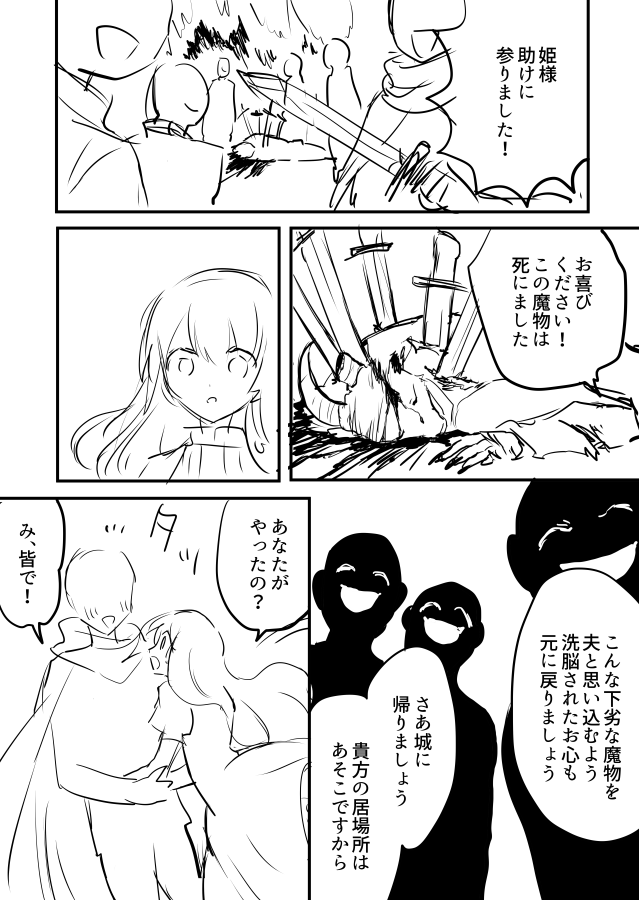 ボツになった長いネームを供養する⑦「魔物と囚われの姫」

これで終わりです。
ハッピーエンドがお好きな方は⑥までで見るのをやめておくのも、アリだと思います(小声) 