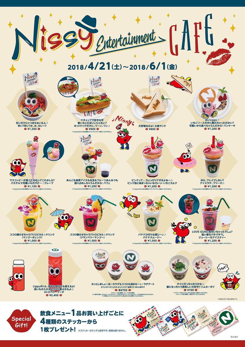 Nissy Entertainment SHOP&CAFE情報】 Lippyボトル以外の、コールド