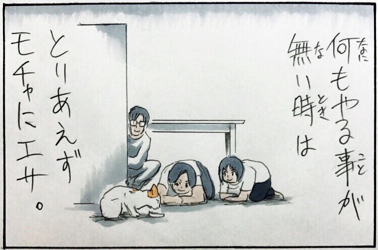 『とりあえずモチャ』 