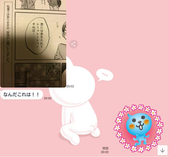 妹にバレた! 