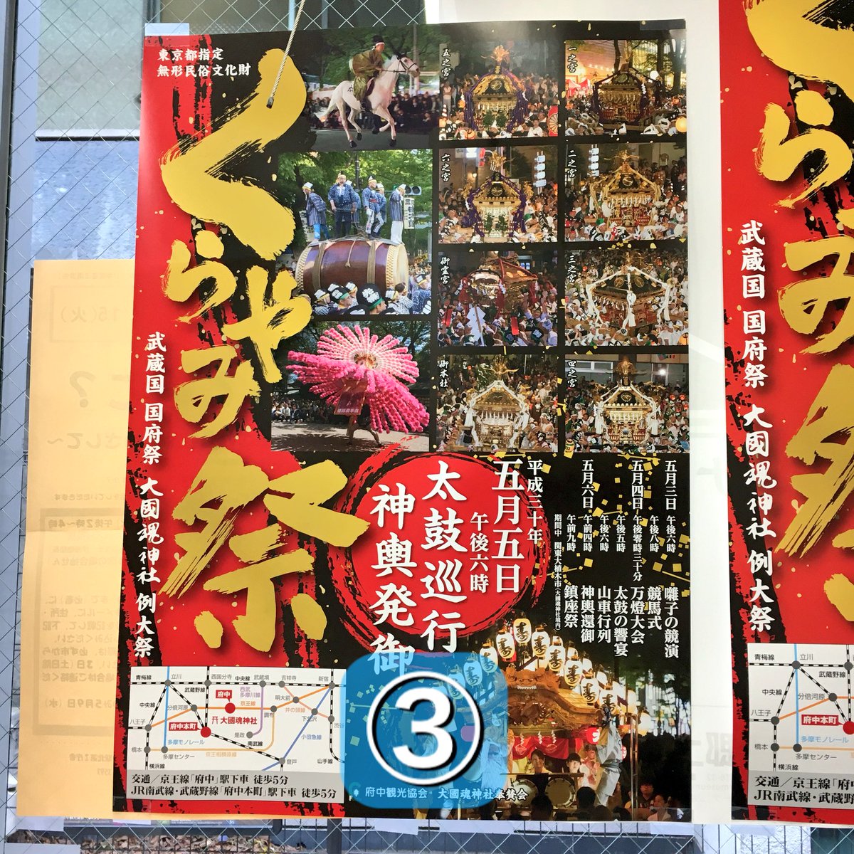 府中観光協会では、#くらやみ祭り のポスター(2018年版)を3サイズ用意