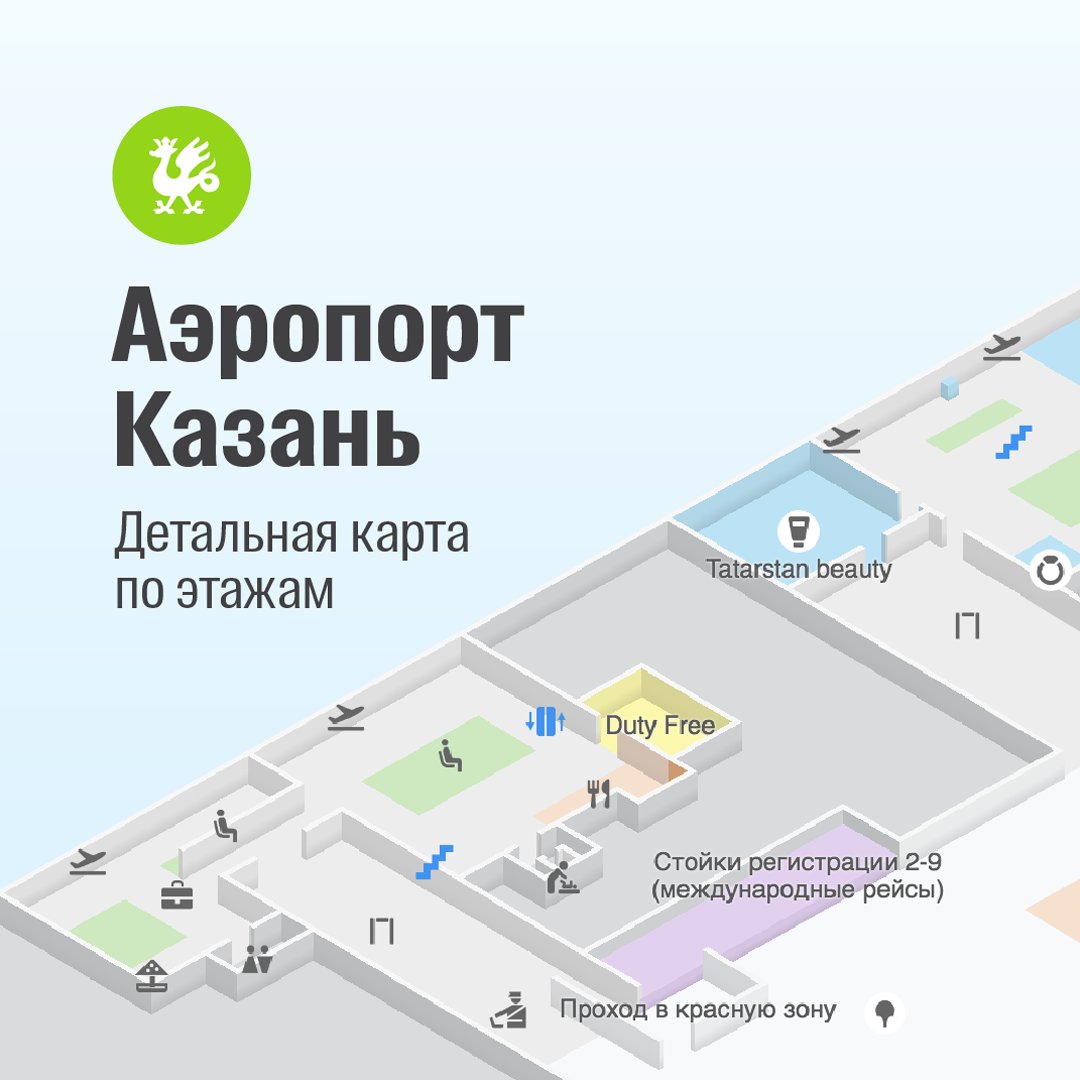 Схема расположения казани. Аэропорт Казань схема терминалов. Аэропорт Казань терминал 1а схема. План аэропорта Казань. Терминал 1а 2 Казань.