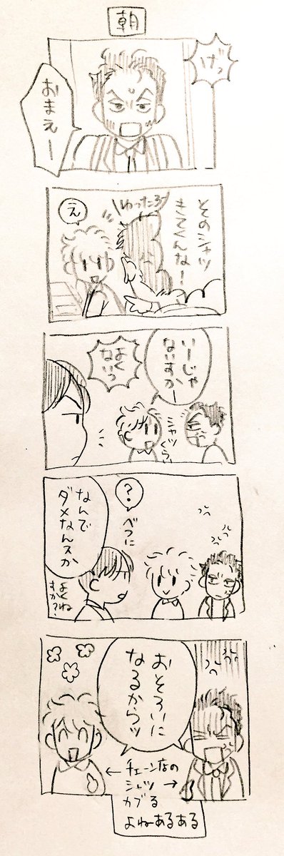 たまに起こる朝の一悶着 