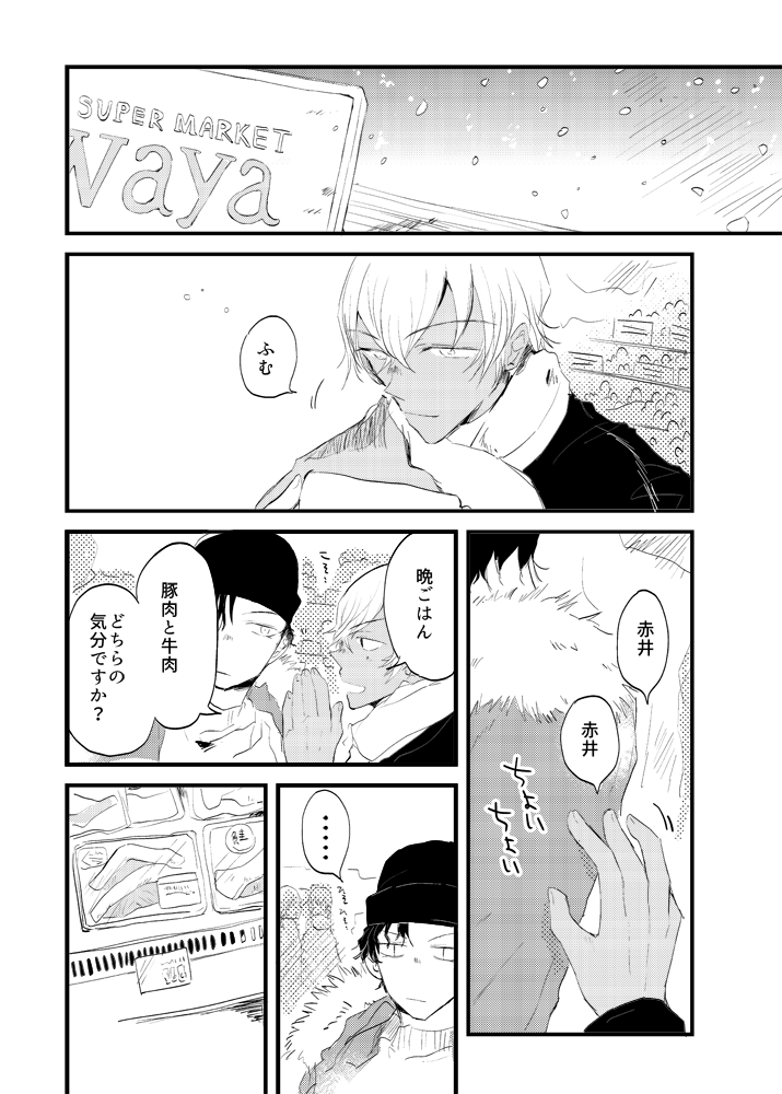 執行人を見て、改めてこういうほっこりした日常的なシーンをもっと描きたいと思いましたね・・・😇(スパコミ進捗) 