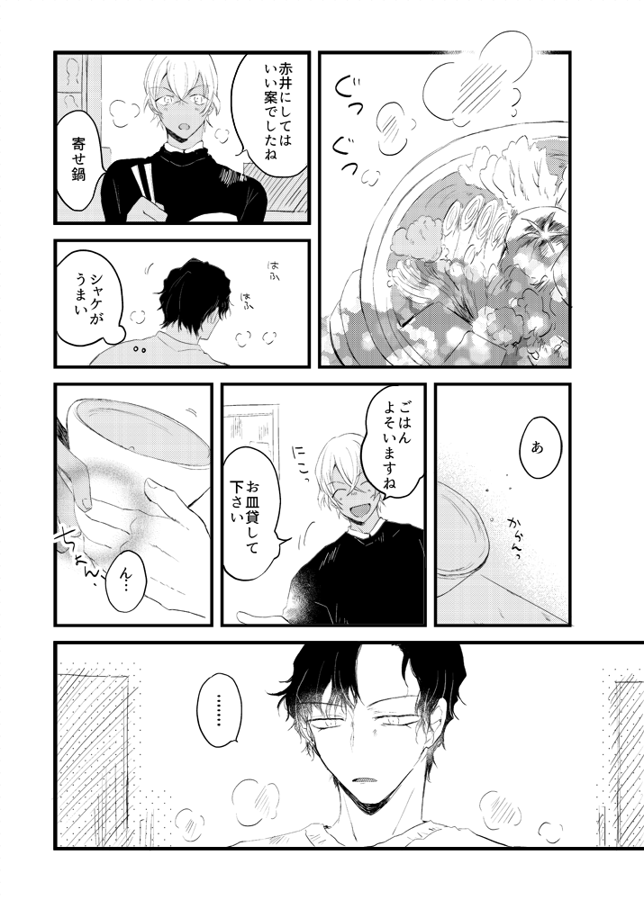 執行人を見て、改めてこういうほっこりした日常的なシーンをもっと描きたいと思いましたね・・・😇(スパコミ進捗) 