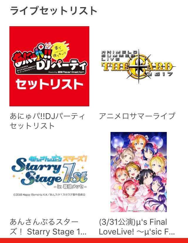 Re Animation 公式 催 あにゅパ Djパーティ のセットリストを公開 Reani Dj T Co Hs0ftwjikf 出演者のセトリが アニュータ プレイリストに登場 亜咲花 Kevin ヒゲドライバー ワルキューレ オンリーdj Mix By 後藤王様 Rab リアル