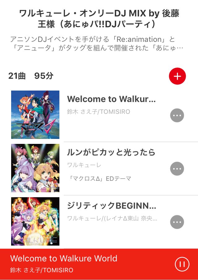 Re Animation 公式 催 あにゅパ Djパーティ のセットリストを公開 Reani Dj T Co Hs0ftwjikf 出演者のセトリが アニュータ プレイリストに登場 亜咲花 Kevin ヒゲドライバー ワルキューレ オンリーdj Mix By 後藤王様 Rab リアル