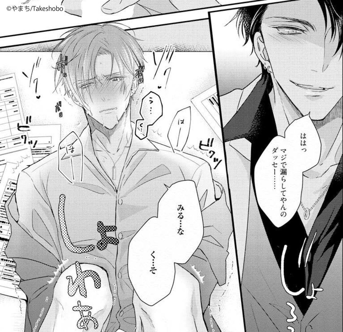 竹書房 Qpa クパ 編集部 در توییتر Qpa Vol 77作品紹介 溢れて零れて 我慢できない やまち 男がお漏らしして恥ずかしがる姿を見て興奮するゲスホスト 気に食わないオーナーに一泡吹かせようと一計を案じたところ