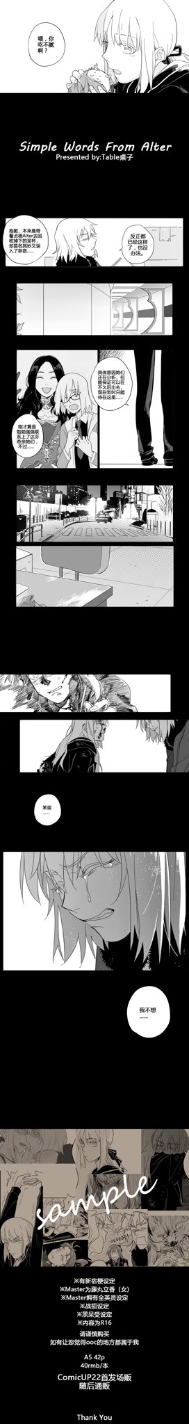 Table桌on Twitter 新刊 Fatego Alter组原创r16黑白同人漫画 会在18comicup22场贩首发 随后通贩 通贩地址在cp后微博和twitter都会发出 谢谢大家