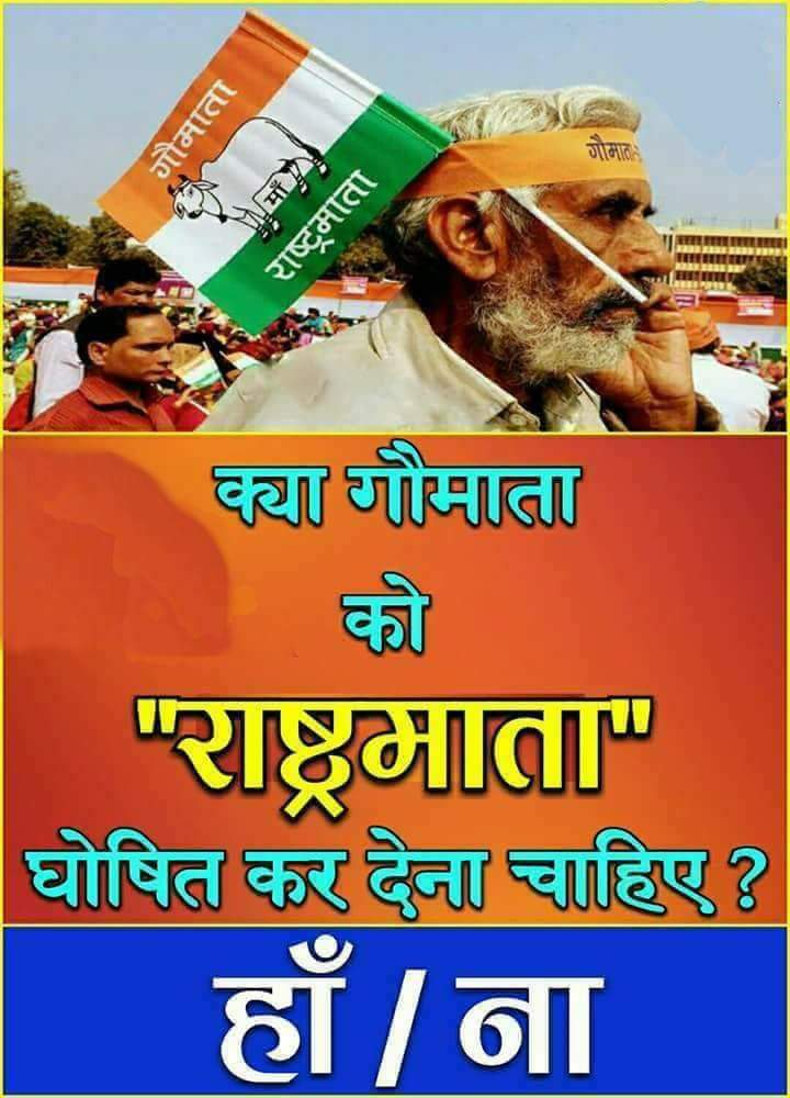 गौमाता नमो नमः