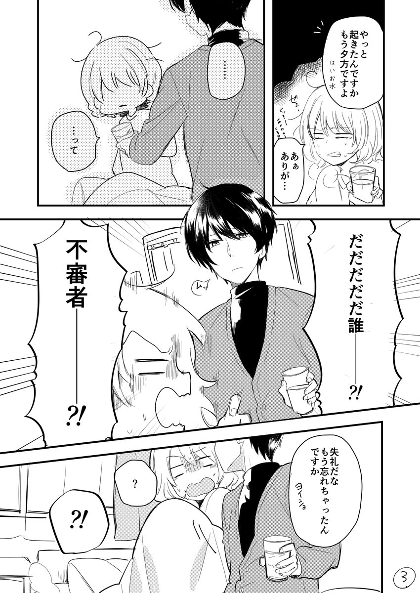 酔った勢いで付き合うことになった相手がメンヘラ系年下男子だった(1/3) 