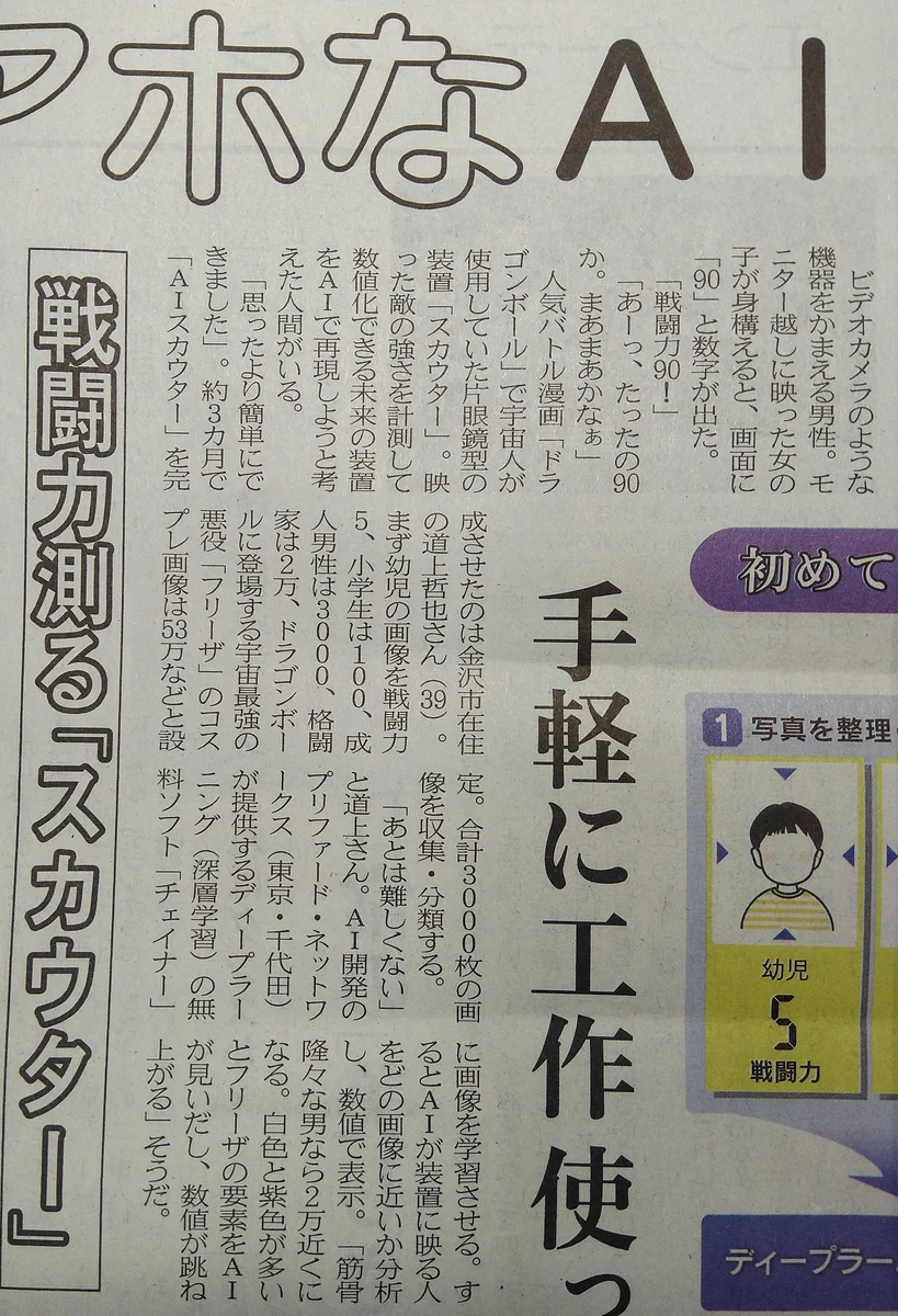 写真で戦闘力を判断ｗAIを使ってドラゴンボールのスカウターを自作する人ｗｗｗ