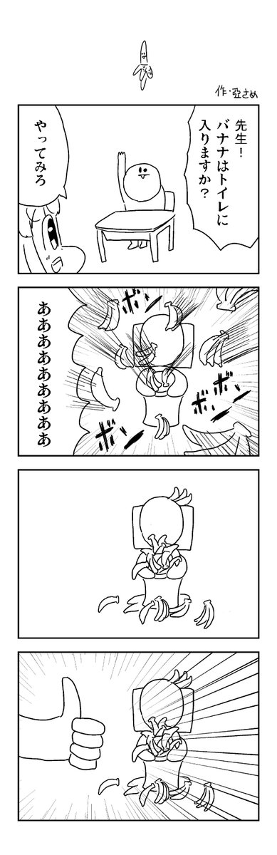 バナナの4コマを描きました。 