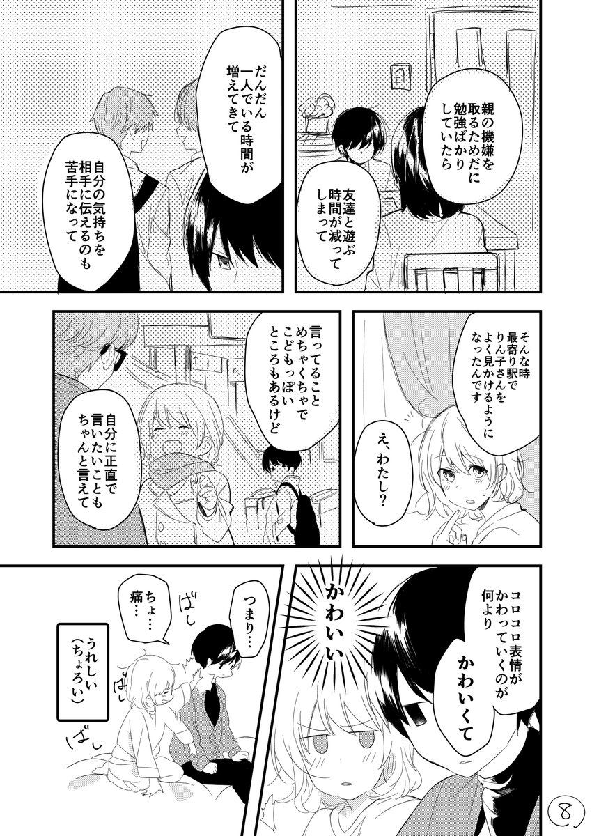 酔った勢いで付き合うことになった相手がメンヘラ系年下男子だった(2/3) 