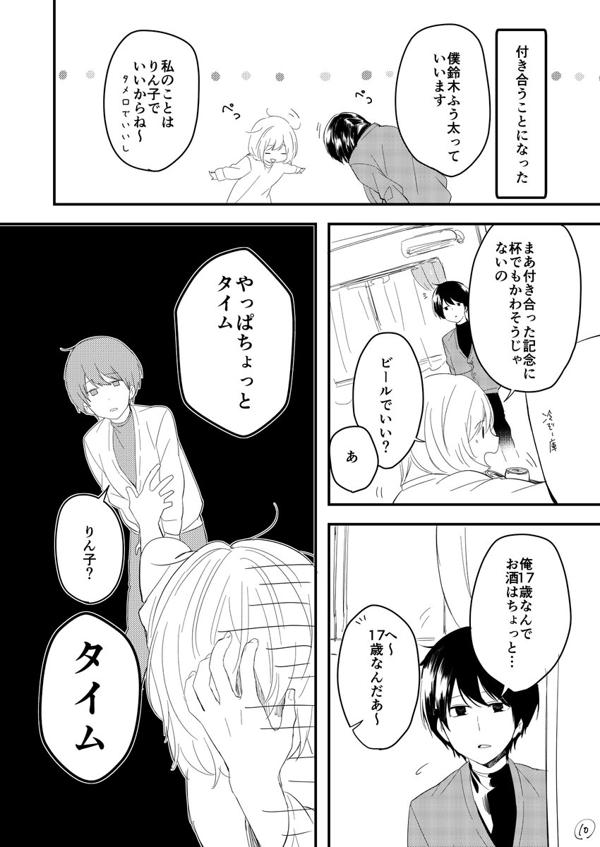 酔った勢いで付き合うことになった相手がメンヘラ系年下男子だった(3/3) 