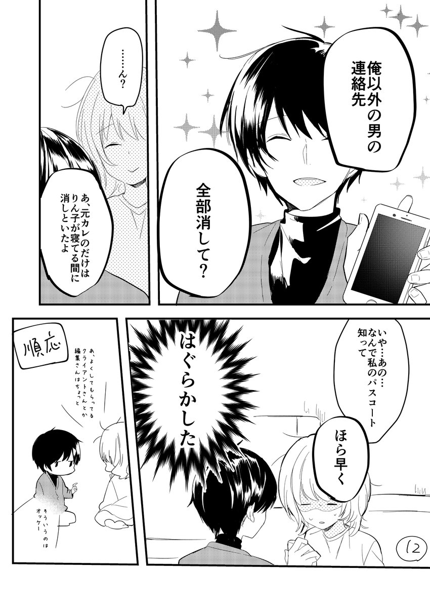 酔った勢いで付き合うことになった相手がメンヘラ系年下男子だった(3/3) 