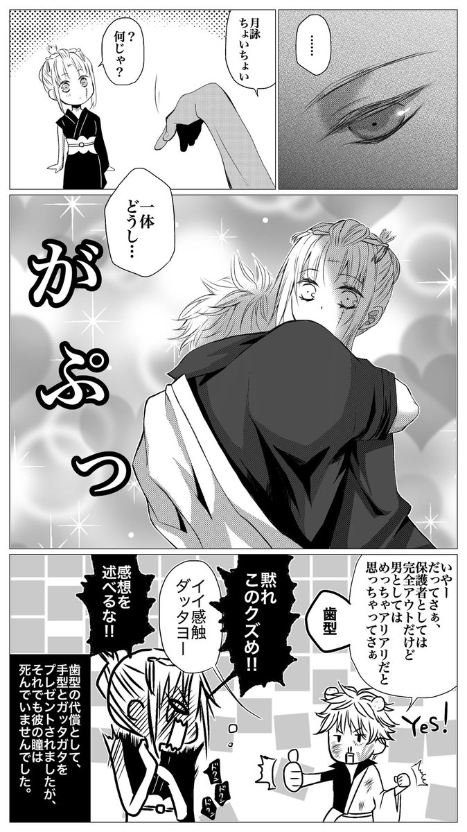 #みなさん去年の今頃はどんな絵描いてましたか

沖神漫画「騙し騙され真剣勝負」
オマケの銀月漫画

保護者の胃壁が駆逐されそうになってますが、彼は彼で行くべき道を進撃してます。 