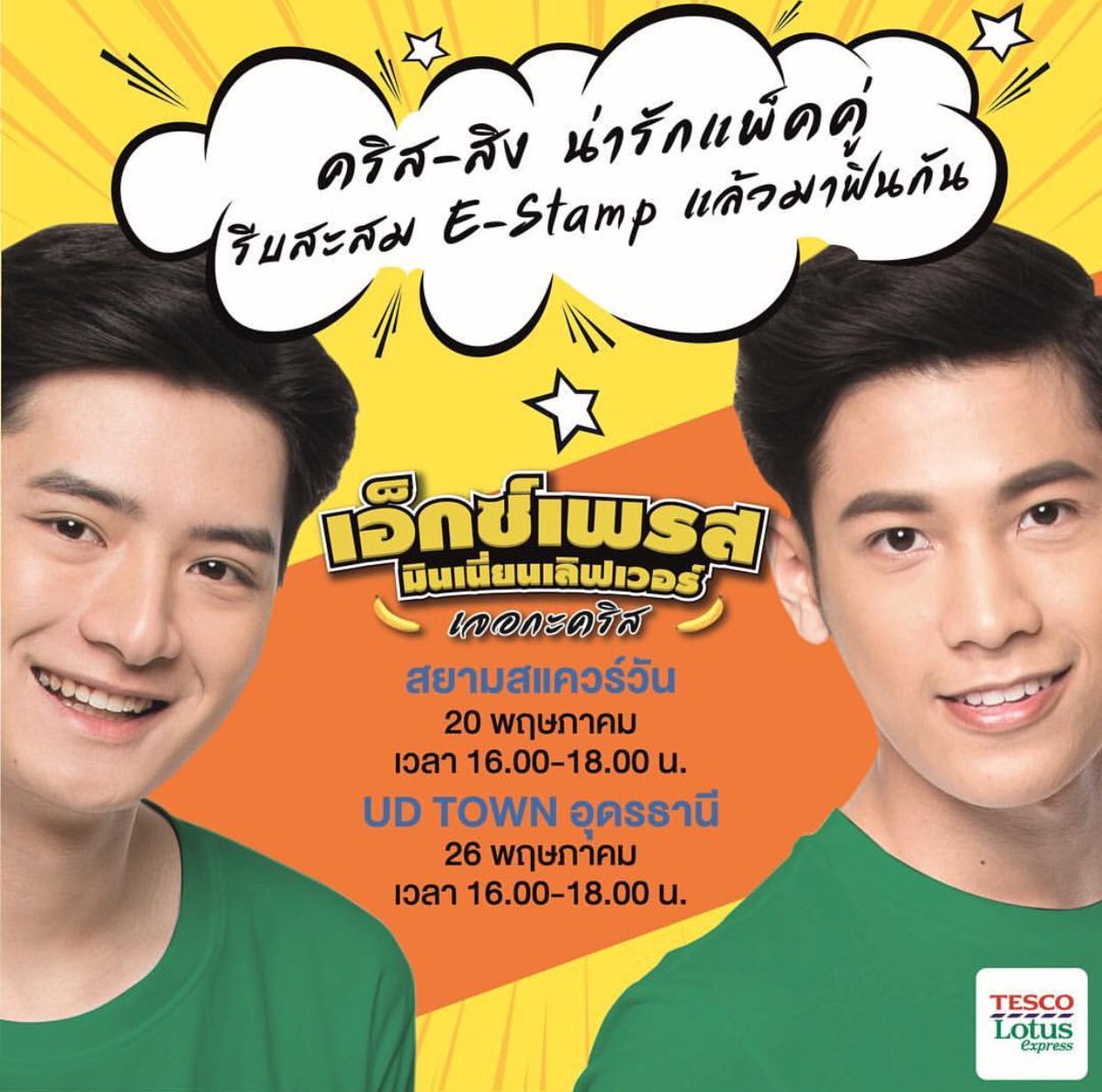 peraya_official's tweet photo. ไปเจอกับ คริส และ สิงโต ได้ที่งาน Express Minion lover 

วันที่ 20 พ.ค. 61 เวลา 16.00-18.00 ที่ Siam Square One 

วันที่ 26 พ.ค. 61 เวลา  16.00-18.00 ห้าง UD town จังหวัด อุดรธานี 

#SingtoPrachaya 
#KristPerawat 
#ทีมพีรญา https://t.co/jykSWrPY8h