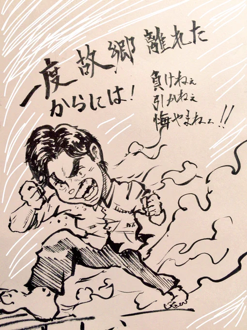 東京に食らいつてやる
今日もがんばります。 