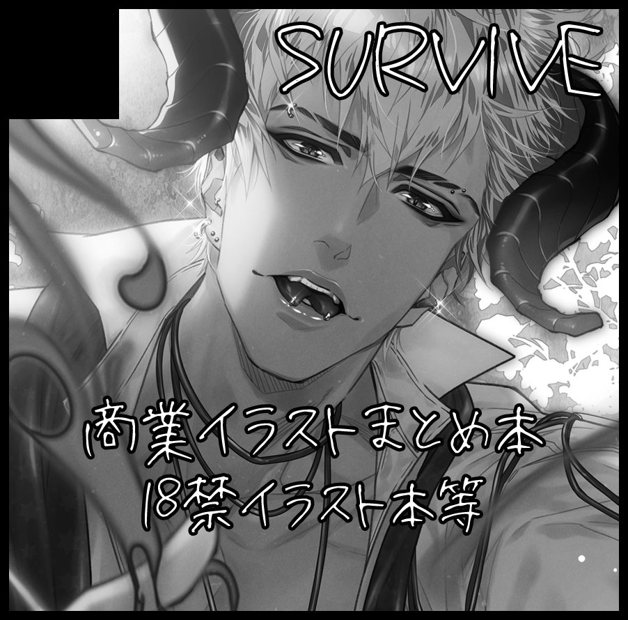 【イベント情報】
2018/5/27『COMIC CITY 大阪 115』
6号館A ナ88b「SURVIVE」でスペースいただけました💪
(創作一般 イラスト:人物(少年・男性))

現時点で新刊などは不明ですが、ポストカードぐらいは作りたいです。
おそらくえまるぼっち参加です。 