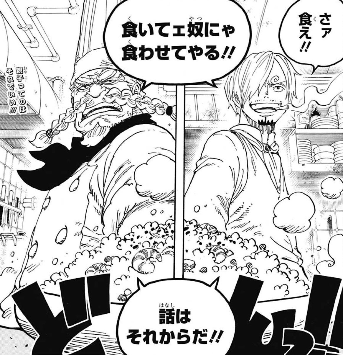まな 代償が大きいからこそ前を向き生き抜かなければならない サンジとゼフの信念はワンピースで描かれる人生観とも相通ずる部分があるんじゃないかな そんな信念と意志で血よりも濃く繋がる2人 サニー号に戻り最初に作った料理が出会いの原点である