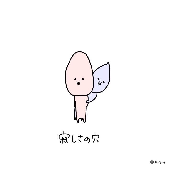 キタヲ 寂しさの穴 イラスト イラストレーター 絵描き キモカワ ゆるキャラ リプdmで意味の無い言葉受付中 あいむちむ キタヲに基本意味など無い T Co Llj8acojdh Twitter