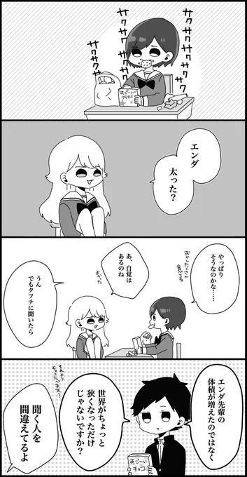 先輩ちゃんをめちゃめちゃ甘やかしてしまう後輩の漫画８ 