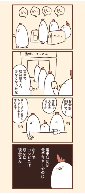 (113)最近の疑問〜電子マネー〜 