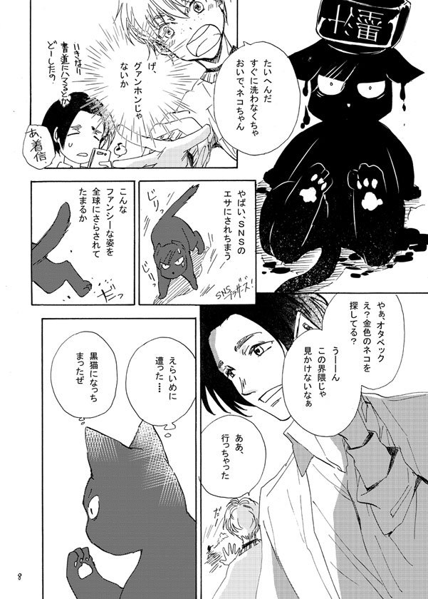 5/4スパコミ新刊ご案内 その②
「こっちを向いてよ仔猫ちゃん!」
お察しのとおり、ユーリネコ化まんがです。
#オタユリ #スパコミ新刊