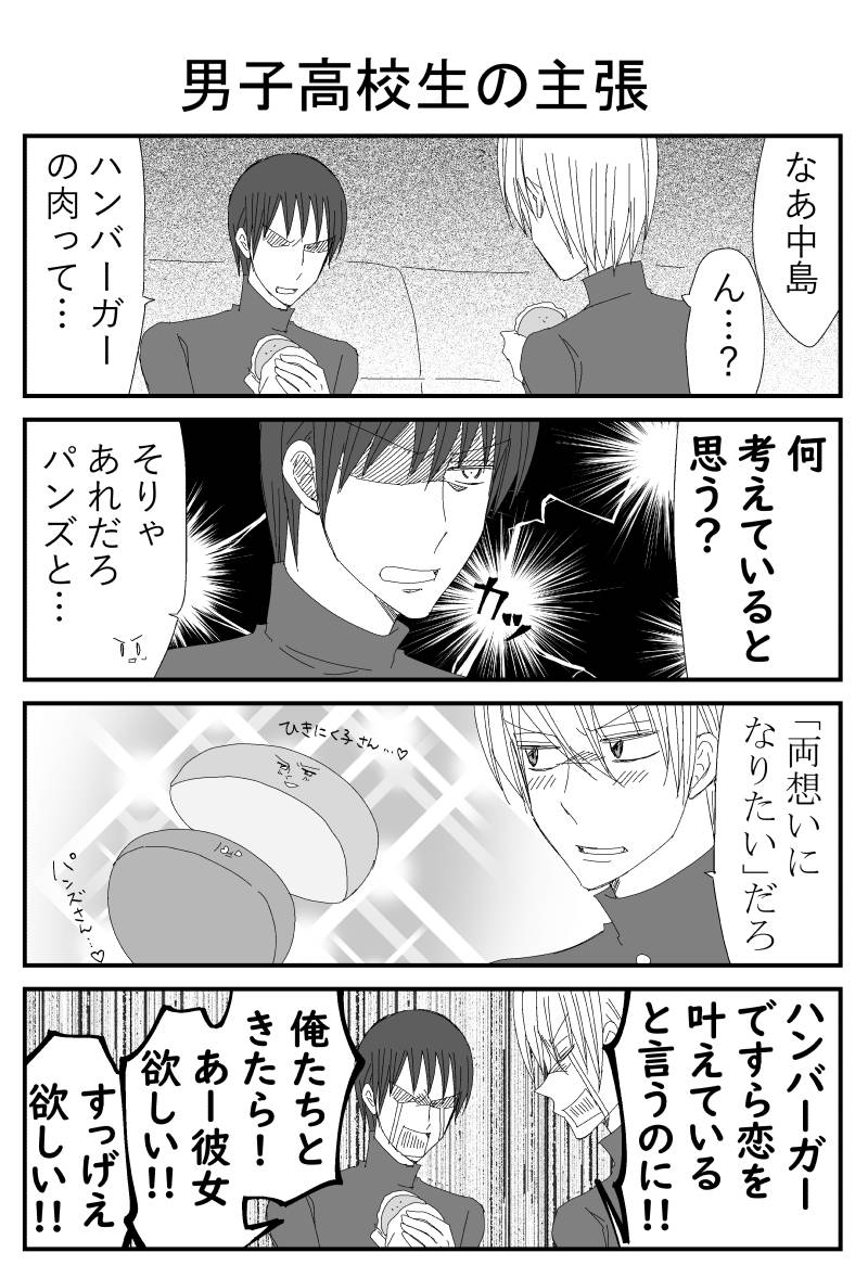 Twitter 上的 実録ヤンデレ夫婦 キュン妻 男子高校生の主張 と言うことを息子たちには考えて生きていて欲しい 母心 漫画 男子高校生 ハンバーガー 恋 T Co 2jzp8zua Twitter