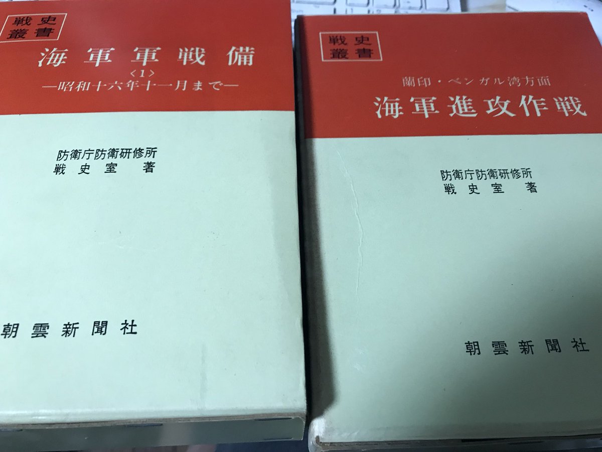 戦史叢書 - Twitter Search / Twitter