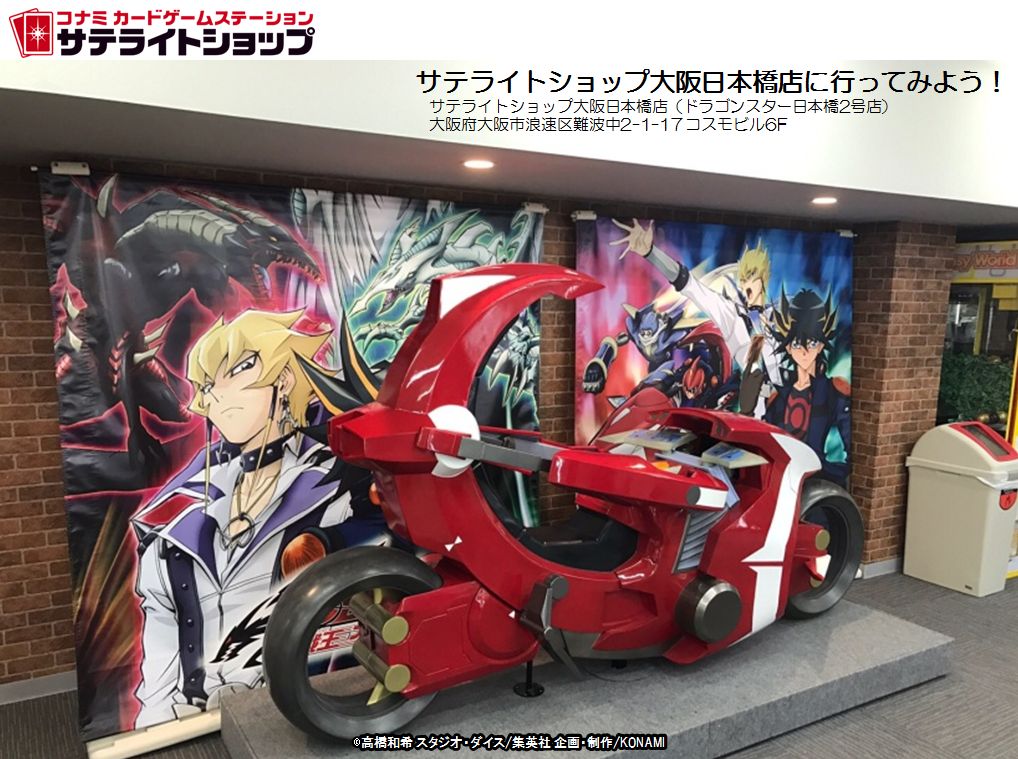 サテライトショップ大阪日本橋店】では『遊星号』の展示もあります