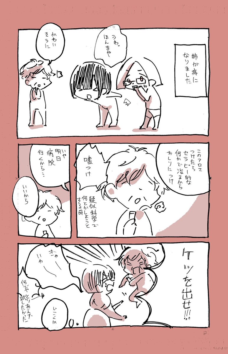 ちょっと前に描いたエッセイです ここぞとばかりに姉の恥を晒してみる #エッセイ漫画SNS新人賞 