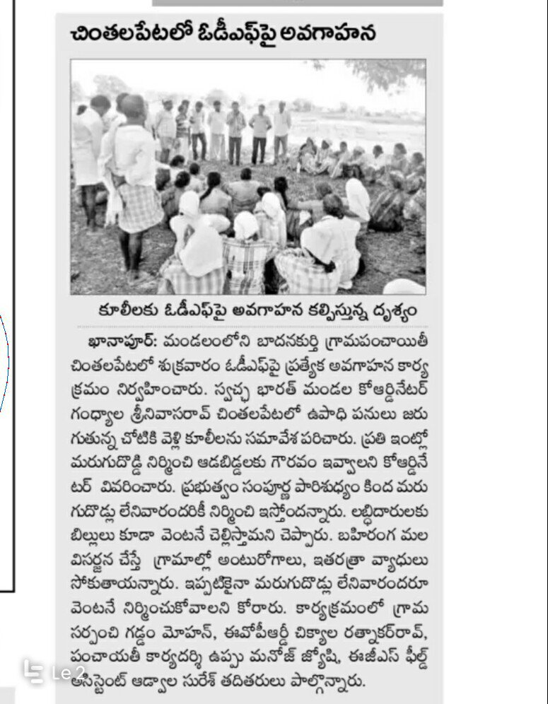 # News coverage on ODF awarness# Khanapur block # Chintalpet village # ODF block level team #"ZSBP" "ZSBPTS" <a href="/swachhbharat/">Swachh Bharat Mission - Grameen</a>
