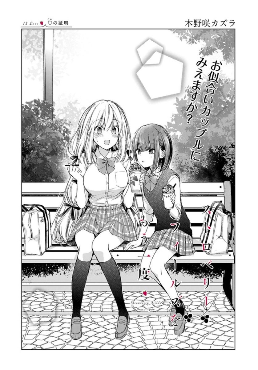 Uzivatel Vitamin アット ビタミン Na Twitteru 木野咲カズラ先生の ストロベリー フィールズをもう一度 第13話 本日より配信 ニコニコ静画では期間限定で 公開話数増量中 続きはこちらから Cw T Co Dralajbkwr ニコ静 T Co Uzivatel Vitamin アット ビタミン Na Twitteru 木野咲カズラ先生の ストロベリー フィールズをもう一度 第13話 本日より配信 ニコニコ静画では期間限定で 公開話数増量中 続きはこちらから Cw T Co Dralajbkwr ニコ静 T Co