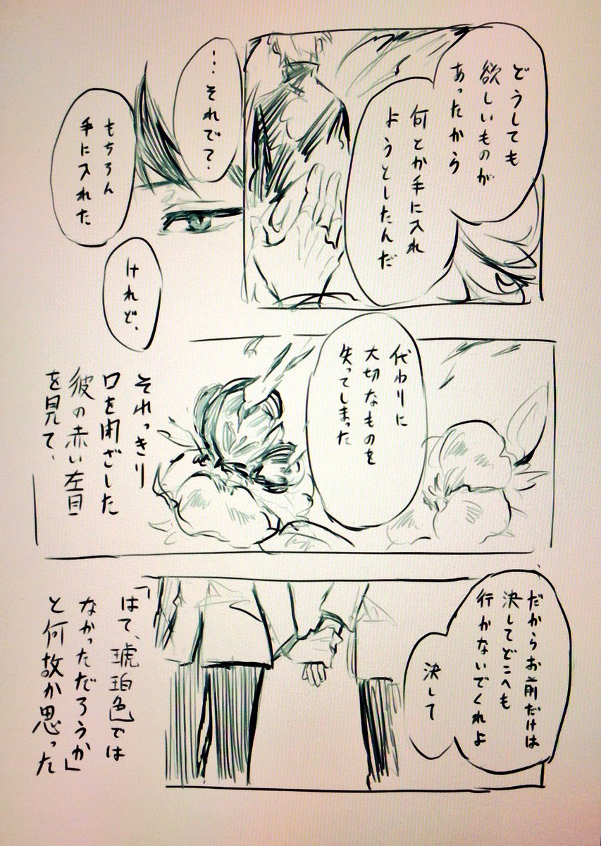 ラフ漫画あかくろ*失った未来の話 