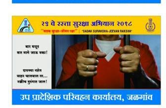 InfoJalgaon's tweet photo. रस्ता सुरक्षा अभियान-वाहतुक नियमांचे पालन करा @MahaDGIPR @ChDadaPatil @JalgaonPolice @girishdmahajan @CMOMaharashtra @DgiprDhule @DirVidharbh @micnewdelhi @eSakalUpdate @saamTVnews @LoksattaLive @MiLOKMAT @vnxpres @DDIPUNE https://t.co/LLGygyUbKd