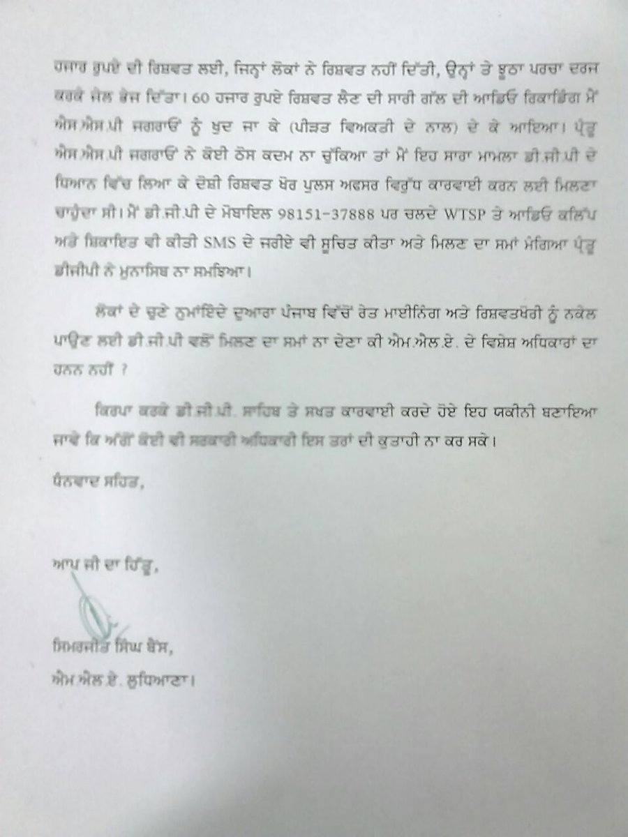 Lok Insaaf Party MLA Simerjit Singh Bains complains to Punjab speaker against <a href="/DGPPunjabPolice/">DGP Punjab Police</a> for "breach of protocol" in not responding to his phone calls &amp; request for meetings!