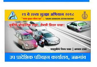 InfoJalgaon's tweet photo. रस्ता सुरक्षा अभियान-वाहतुक नियमांचे पालन करा @MahaDGIPR @ChDadaPatil @JalgaonPolice @girishdmahajan @CMOMaharashtra @DgiprDhule @DirVidharbh @micnewdelhi @eSakalUpdate @saamTVnews @LoksattaLive @MiLOKMAT @vnxpres @DDIPUNE https://t.co/Z8llttACx7