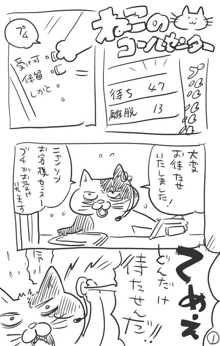 楽しかったコールセンターの思い出をネコでマンガにしてみました