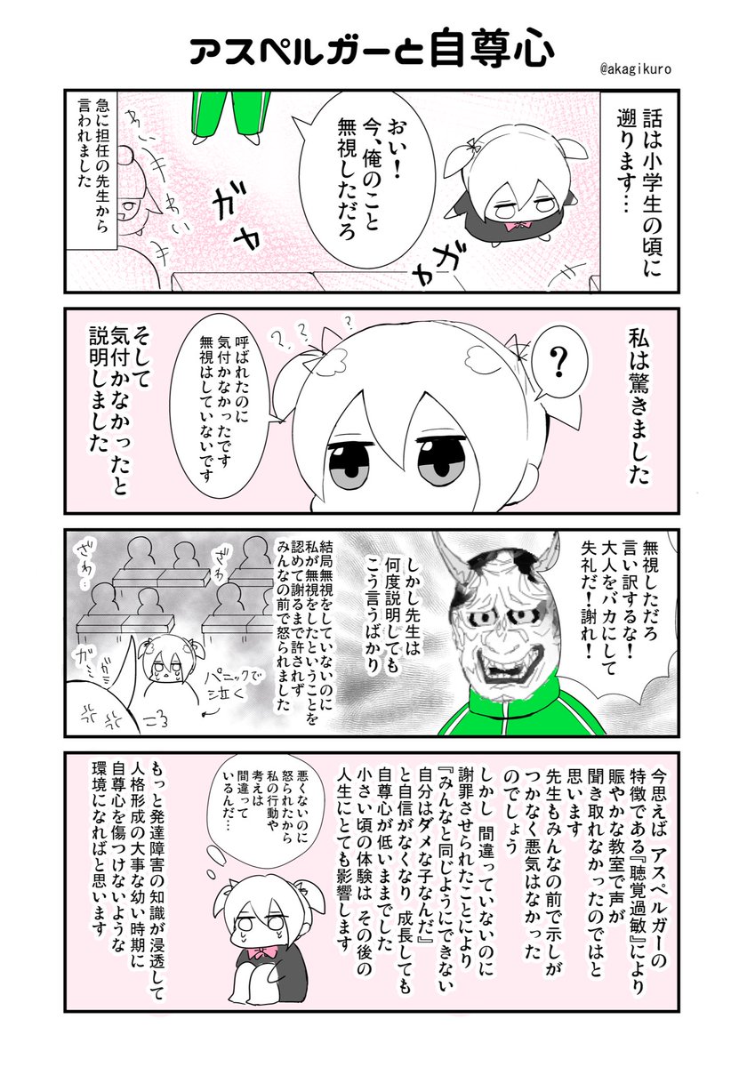 アスペちゃん まとめ
