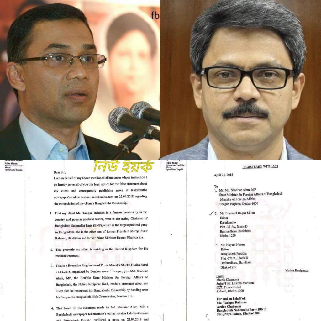 shamimabir04's tweet photo. #TariqueRahman today sent a legal notice to Minister for Foreign Affairs M Shahriar Alam seeking proof within the next 10 days over the allegation that he has given up his Bangladeshi citizenship by submitting his passport. 

#FreeKhaledaZia
@theresa_may 
https://t.co/ogelh81xdf https://t.co/h1tMwLr4X6