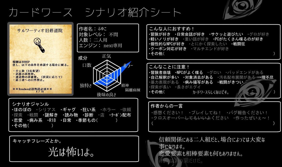 Cardwirth Gwが近いのでcwシナリオ作者が自作を紹介する まとめ 2ページ目 Togetter