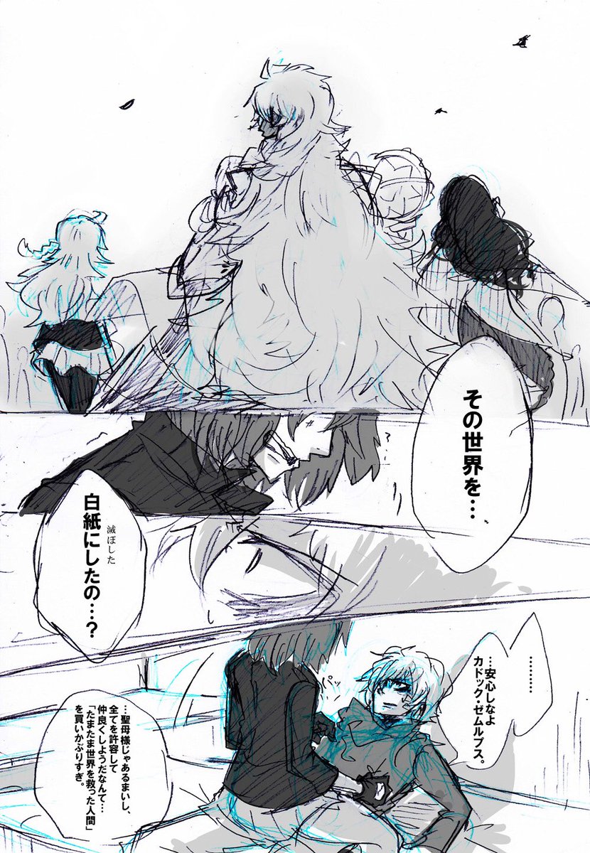 カドックとぐだ子が殺伐と喧嘩してるだけ② 